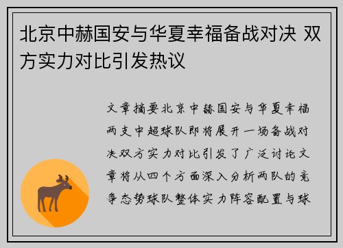 北京中赫国安与华夏幸福备战对决 双方实力对比引发热议