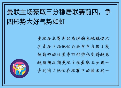 曼联主场豪取三分稳居联赛前四，争四形势大好气势如虹