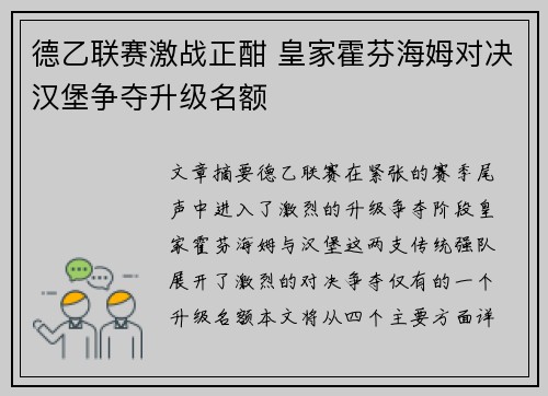 德乙联赛激战正酣 皇家霍芬海姆对决汉堡争夺升级名额
