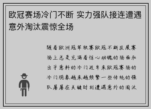 欧冠赛场冷门不断 实力强队接连遭遇意外淘汰震惊全场
