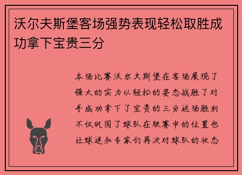沃尔夫斯堡客场强势表现轻松取胜成功拿下宝贵三分