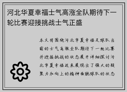 河北华夏幸福士气高涨全队期待下一轮比赛迎接挑战士气正盛