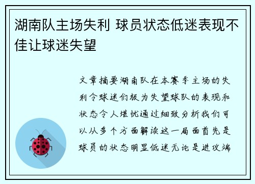 湖南队主场失利 球员状态低迷表现不佳让球迷失望