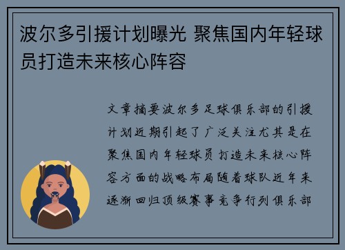 波尔多引援计划曝光 聚焦国内年轻球员打造未来核心阵容