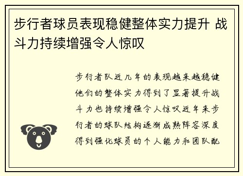 步行者球员表现稳健整体实力提升 战斗力持续增强令人惊叹