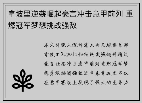 拿坡里逆袭崛起豪言冲击意甲前列 重燃冠军梦想挑战强敌