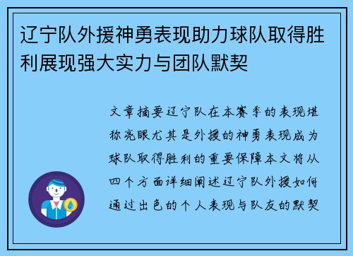 辽宁队外援神勇表现助力球队取得胜利展现强大实力与团队默契