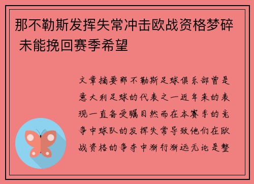 那不勒斯发挥失常冲击欧战资格梦碎 未能挽回赛季希望