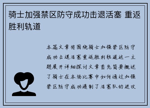 骑士加强禁区防守成功击退活塞 重返胜利轨道