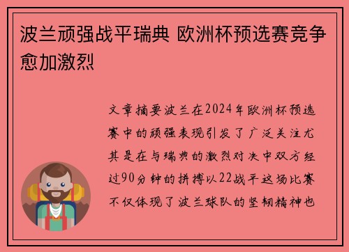 波兰顽强战平瑞典 欧洲杯预选赛竞争愈加激烈