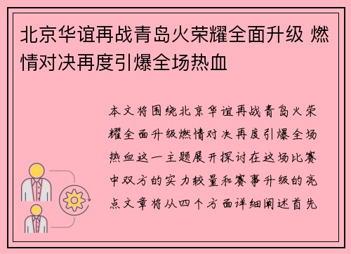 北京华谊再战青岛火荣耀全面升级 燃情对决再度引爆全场热血