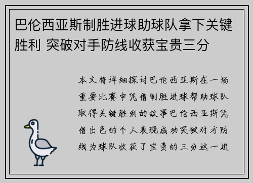 巴伦西亚斯制胜进球助球队拿下关键胜利 突破对手防线收获宝贵三分