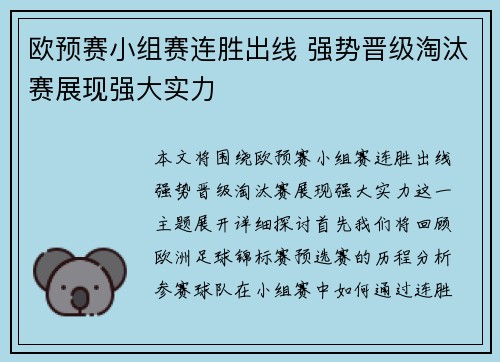 欧预赛小组赛连胜出线 强势晋级淘汰赛展现强大实力