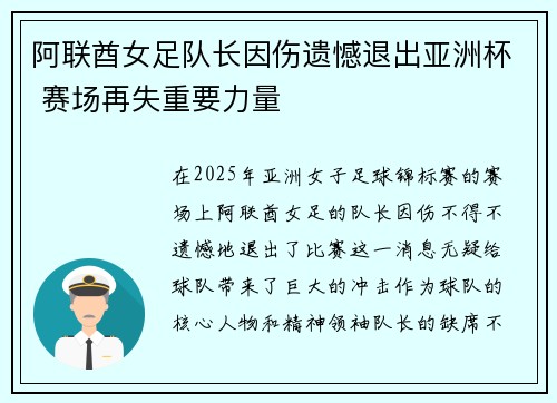 阿联酋女足队长因伤遗憾退出亚洲杯 赛场再失重要力量