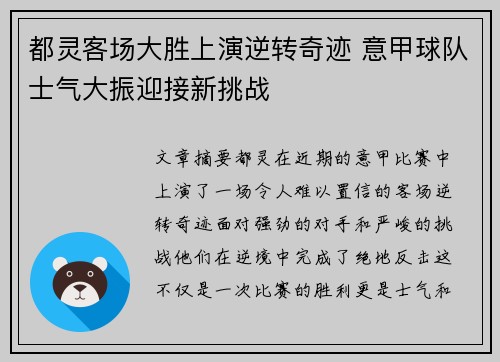 都灵客场大胜上演逆转奇迹 意甲球队士气大振迎接新挑战