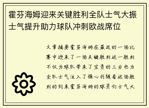 霍芬海姆迎来关键胜利全队士气大振士气提升助力球队冲刺欧战席位