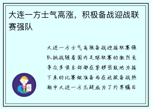 大连一方士气高涨，积极备战迎战联赛强队