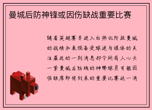 曼城后防神锋或因伤缺战重要比赛