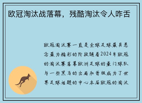 欧冠淘汰战落幕，残酷淘汰令人咋舌