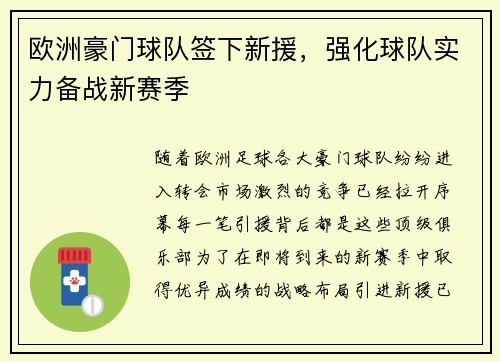 欧洲豪门球队签下新援，强化球队实力备战新赛季