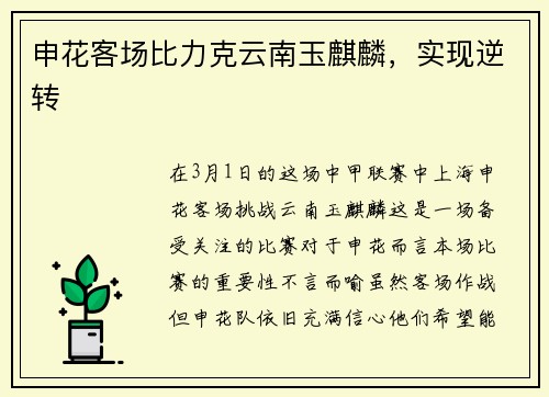 申花客场比力克云南玉麒麟，实现逆转