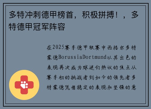 多特冲刺德甲榜首，积极拼搏！，多特德甲冠军阵容