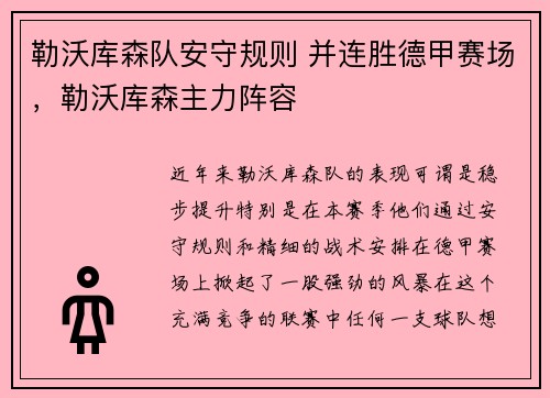勒沃库森队安守规则 并连胜德甲赛场，勒沃库森主力阵容