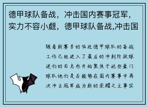 德甲球队备战，冲击国内赛事冠军，实力不容小觑，德甲球队备战,冲击国内赛事冠军,实力不容小觑什么意思