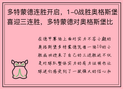 多特蒙德连胜开启，1-0战胜奥格斯堡喜迎三连胜，多特蒙德对奥格斯堡比分预测