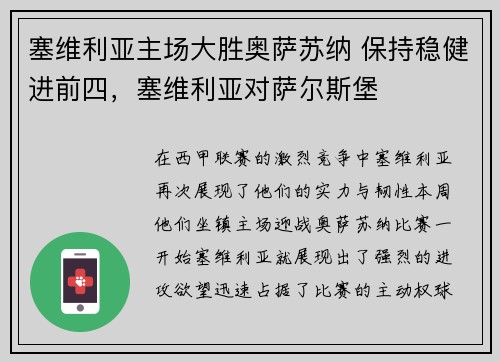 塞维利亚主场大胜奥萨苏纳 保持稳健进前四，塞维利亚对萨尔斯堡