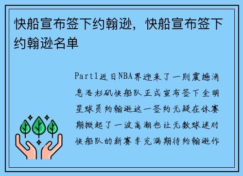 快船宣布签下约翰逊，快船宣布签下约翰逊名单