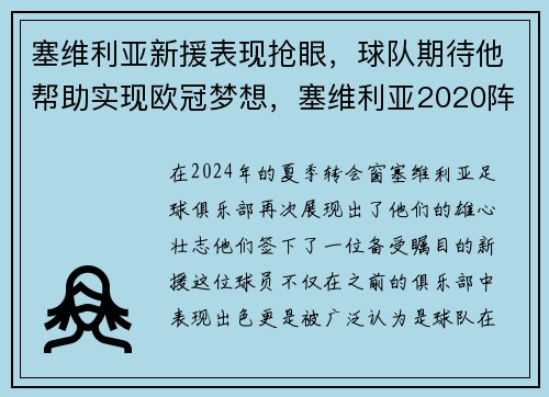 塞维利亚新援表现抢眼，球队期待他帮助实现欧冠梦想，塞维利亚2020阵容
