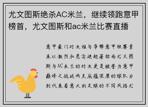 尤文图斯绝杀AC米兰，继续领跑意甲榜首，尤文图斯和ac米兰比赛直播