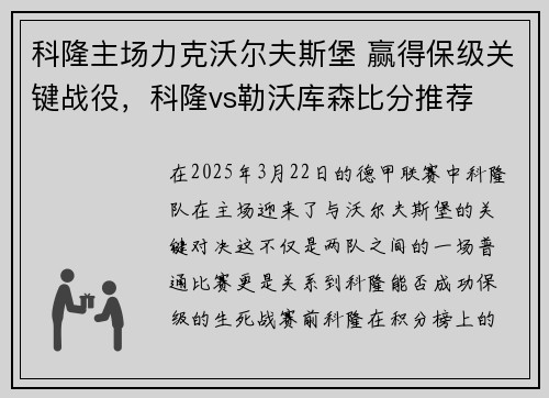 科隆主场力克沃尔夫斯堡 赢得保级关键战役，科隆vs勒沃库森比分推荐