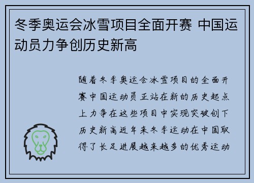 冬季奥运会冰雪项目全面开赛 中国运动员力争创历史新高