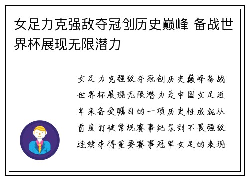女足力克强敌夺冠创历史巅峰 备战世界杯展现无限潜力