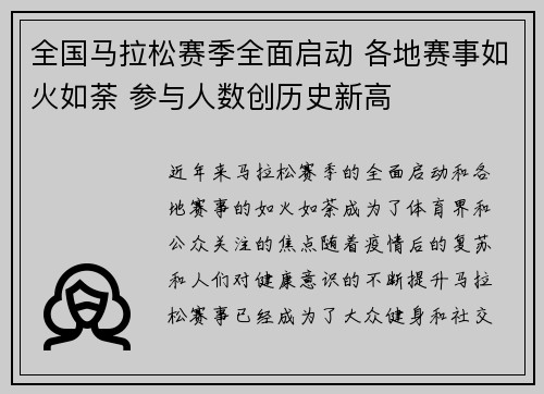全国马拉松赛季全面启动 各地赛事如火如荼 参与人数创历史新高