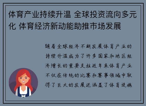 体育产业持续升温 全球投资流向多元化 体育经济新动能助推市场发展