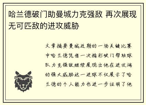 哈兰德破门助曼城力克强敌 再次展现无可匹敌的进攻威胁