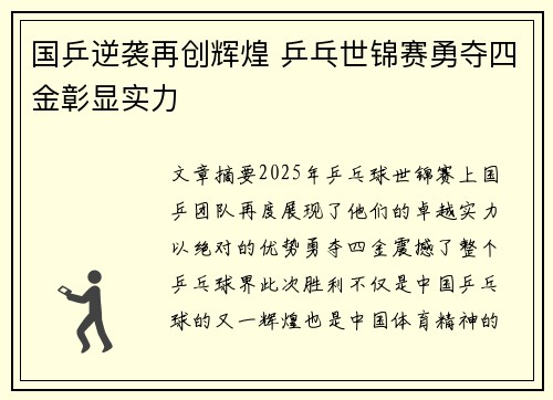 国乒逆袭再创辉煌 乒乓世锦赛勇夺四金彰显实力