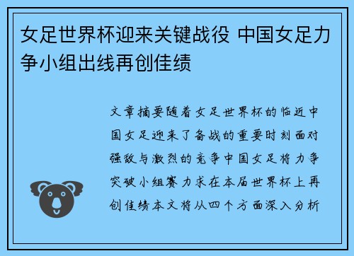 女足世界杯迎来关键战役 中国女足力争小组出线再创佳绩