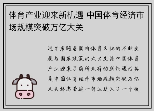 体育产业迎来新机遇 中国体育经济市场规模突破万亿大关