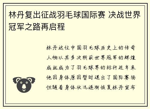 林丹复出征战羽毛球国际赛 决战世界冠军之路再启程