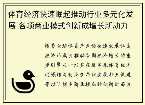 体育经济快速崛起推动行业多元化发展 各项商业模式创新成增长新动力