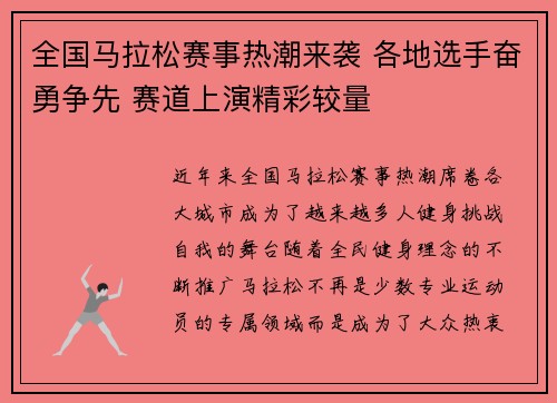 全国马拉松赛事热潮来袭 各地选手奋勇争先 赛道上演精彩较量