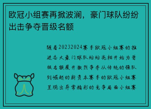 欧冠小组赛再掀波澜，豪门球队纷纷出击争夺晋级名额