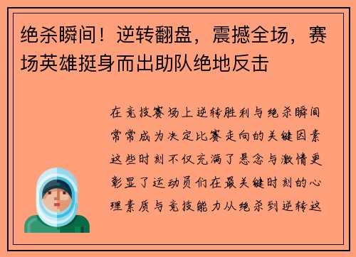 绝杀瞬间！逆转翻盘，震撼全场，赛场英雄挺身而出助队绝地反击