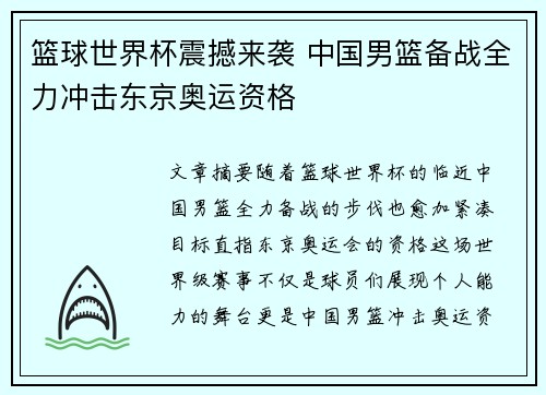 篮球世界杯震撼来袭 中国男篮备战全力冲击东京奥运资格