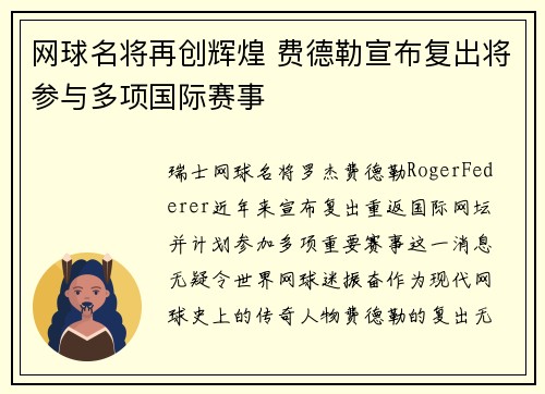 网球名将再创辉煌 费德勒宣布复出将参与多项国际赛事