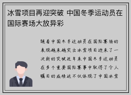冰雪项目再迎突破 中国冬季运动员在国际赛场大放异彩